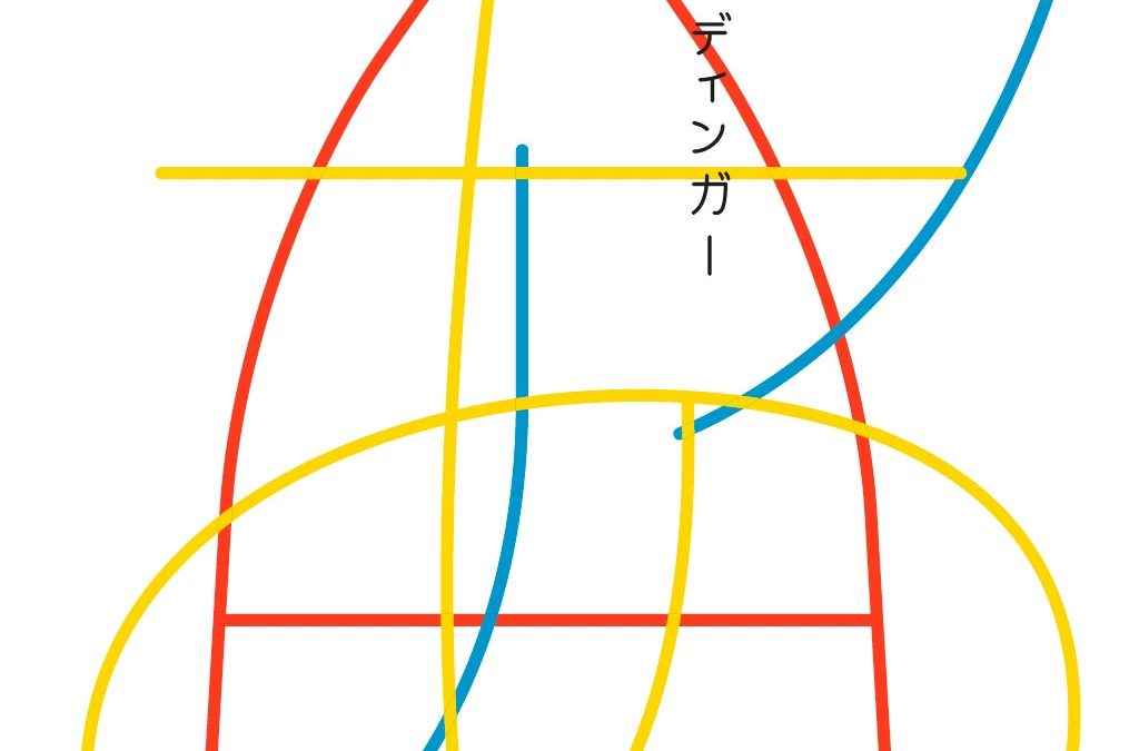 ANDRÉ BALDINGER, KANJI KANA BLINE